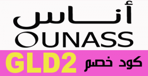 كوبون_خصم_اوناس  ounass